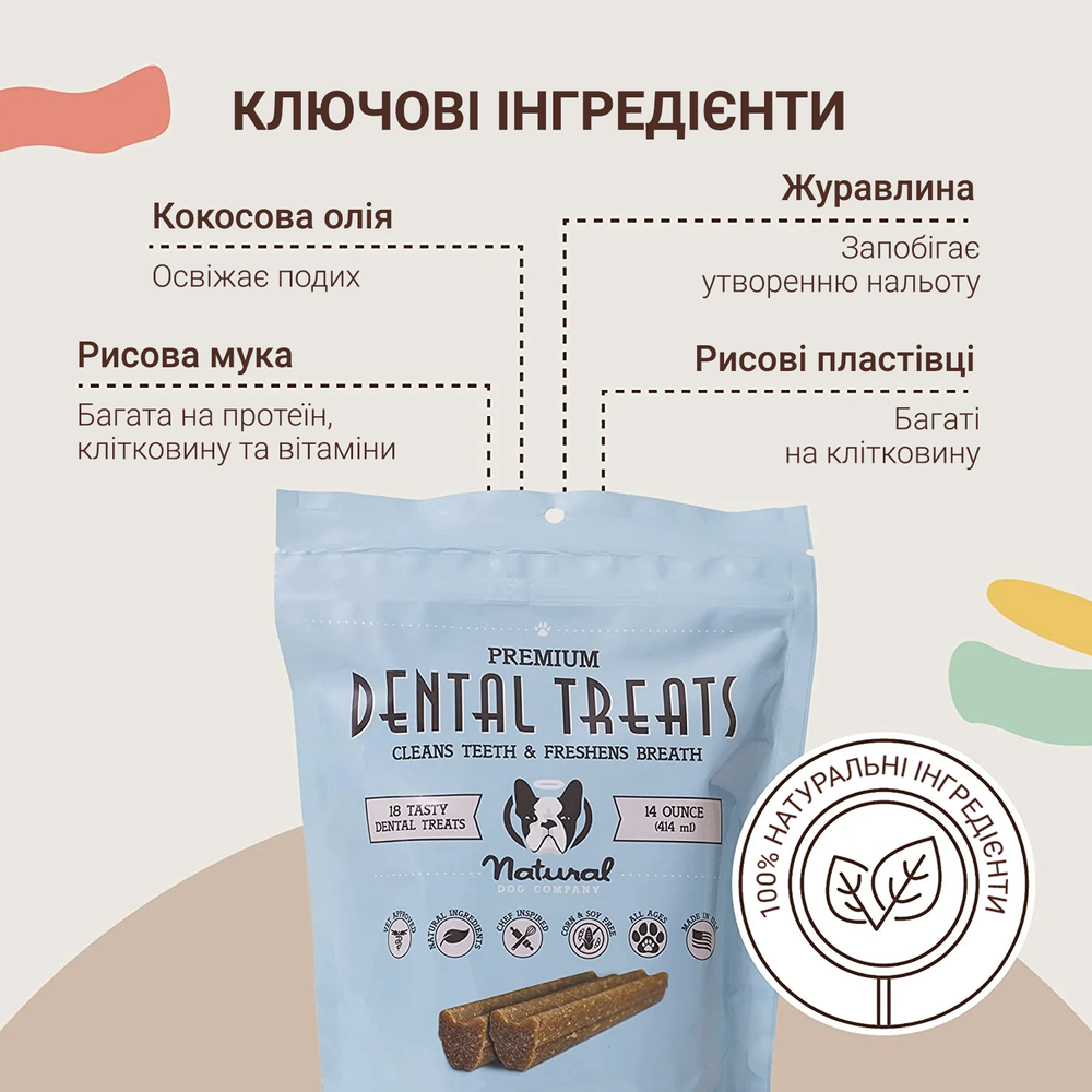 Веганское гипоаллергенное лакомство для чистки зубов Natural Dog Company Dental Treats, пачка 18шт