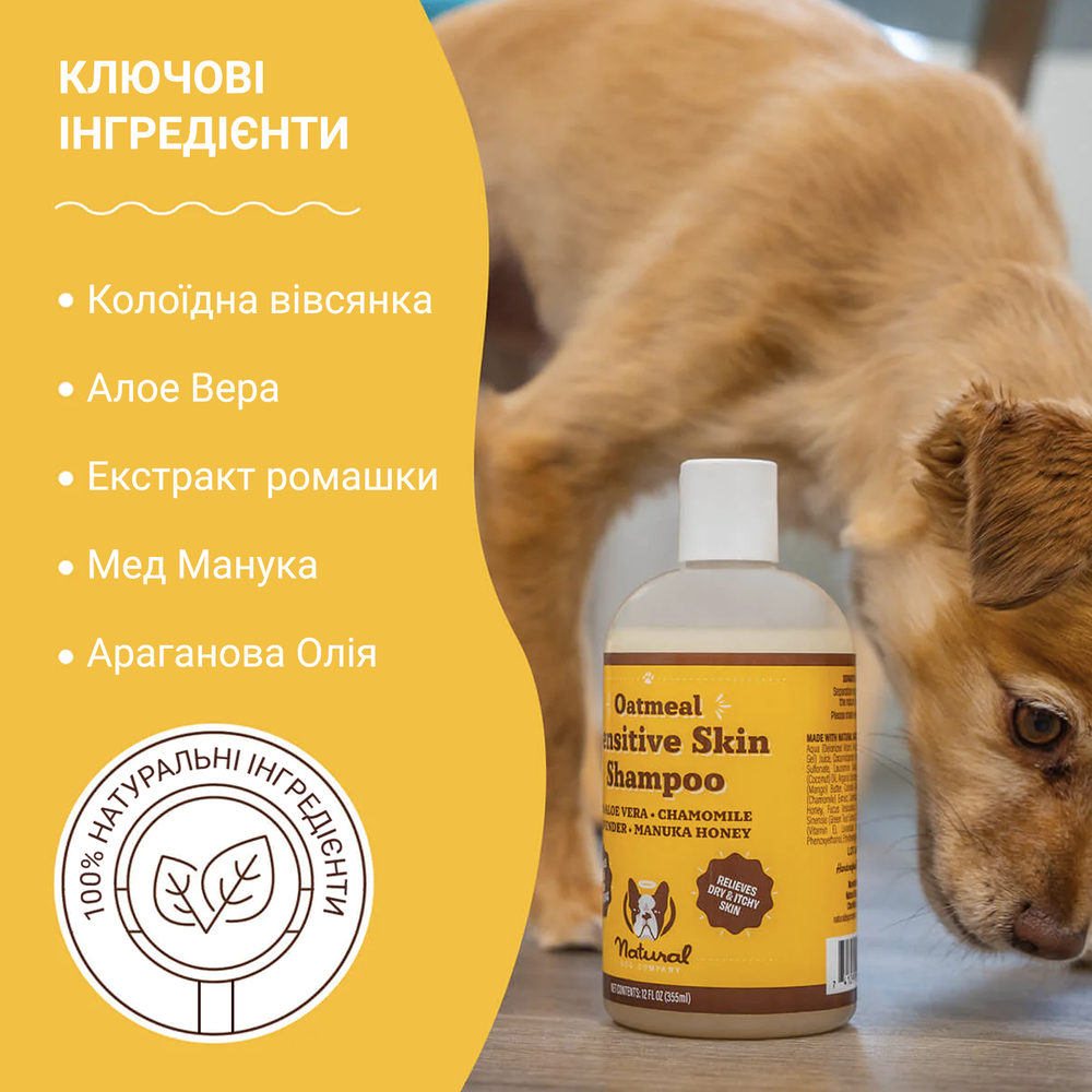 Шампунь для чувствительной кожи Sensitive Skin Natural Dog Company 360мл