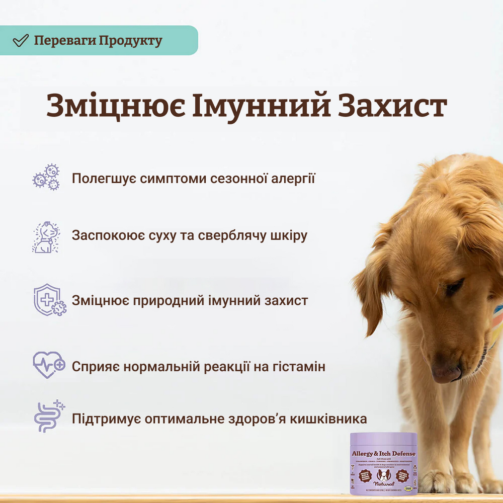 Витаминный комплекс против аллергии и зуда Allergy & Itch Defense от Natural Dog Company, 90 шт. в банке
