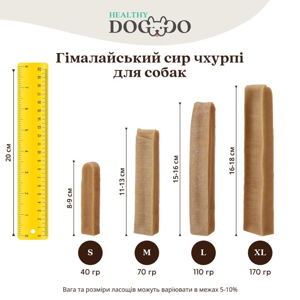 Гималайский сыр чхурпи для собак HealthyDoggo Himalayan Cheese в форме бруска размер L