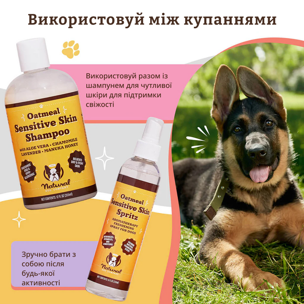 Спрей для ухода за чувствительной кожей и шерстью Natural Dog Company Sensitive Skin Spritz 237мл